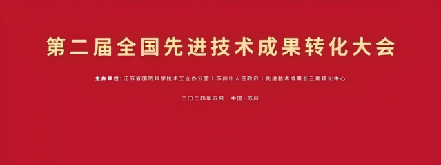 重庆k8凯发软件亮相2024先进技术成果转化大会